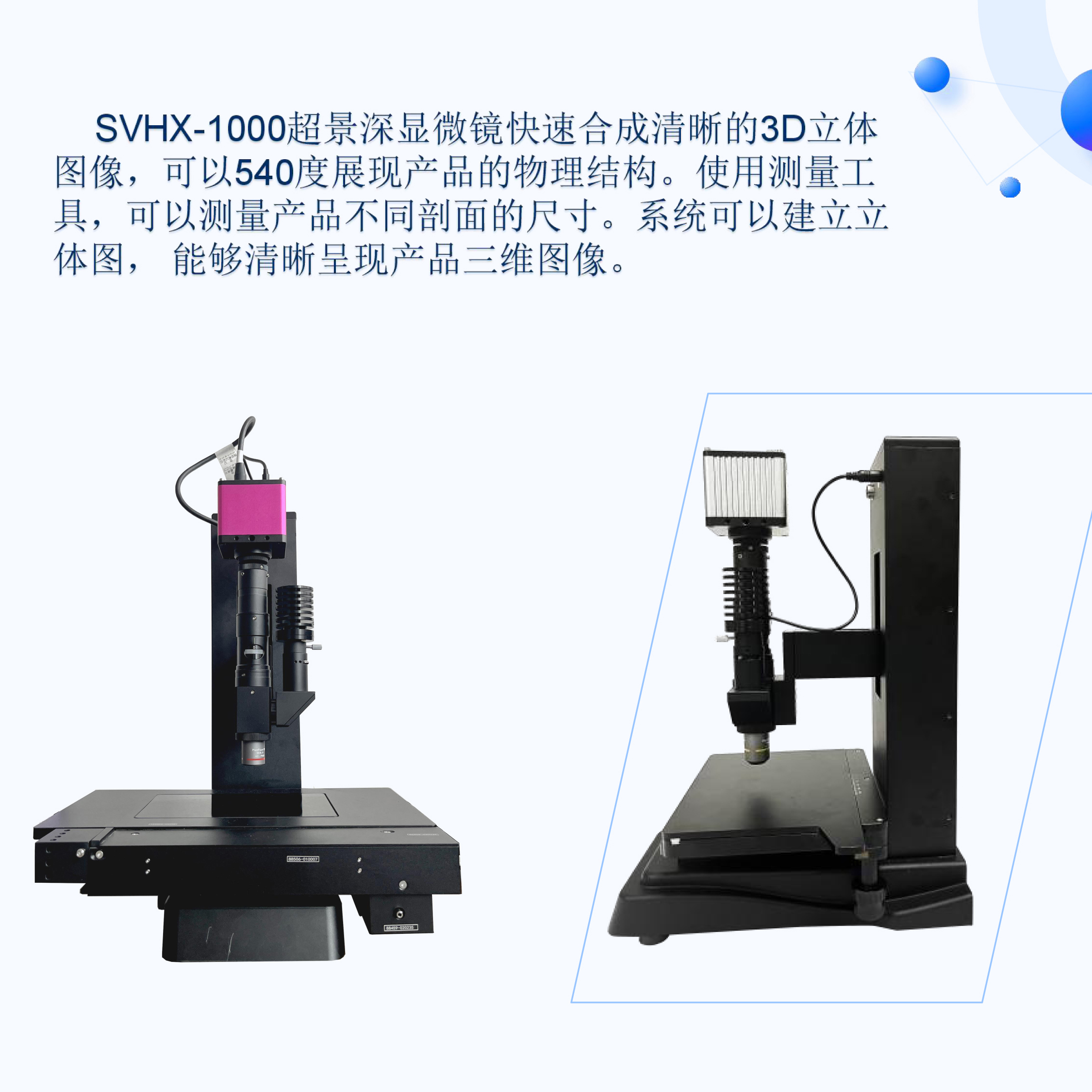 SVHX-1000超景深显微镜