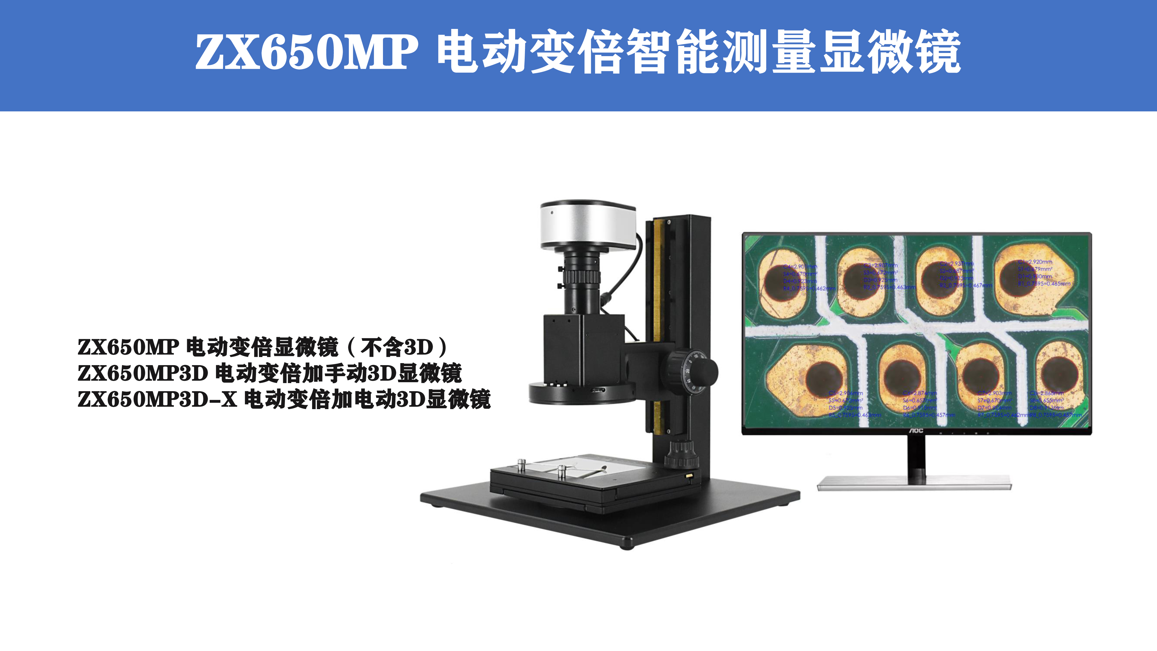电动变倍智能测量显微镜-1.jpg