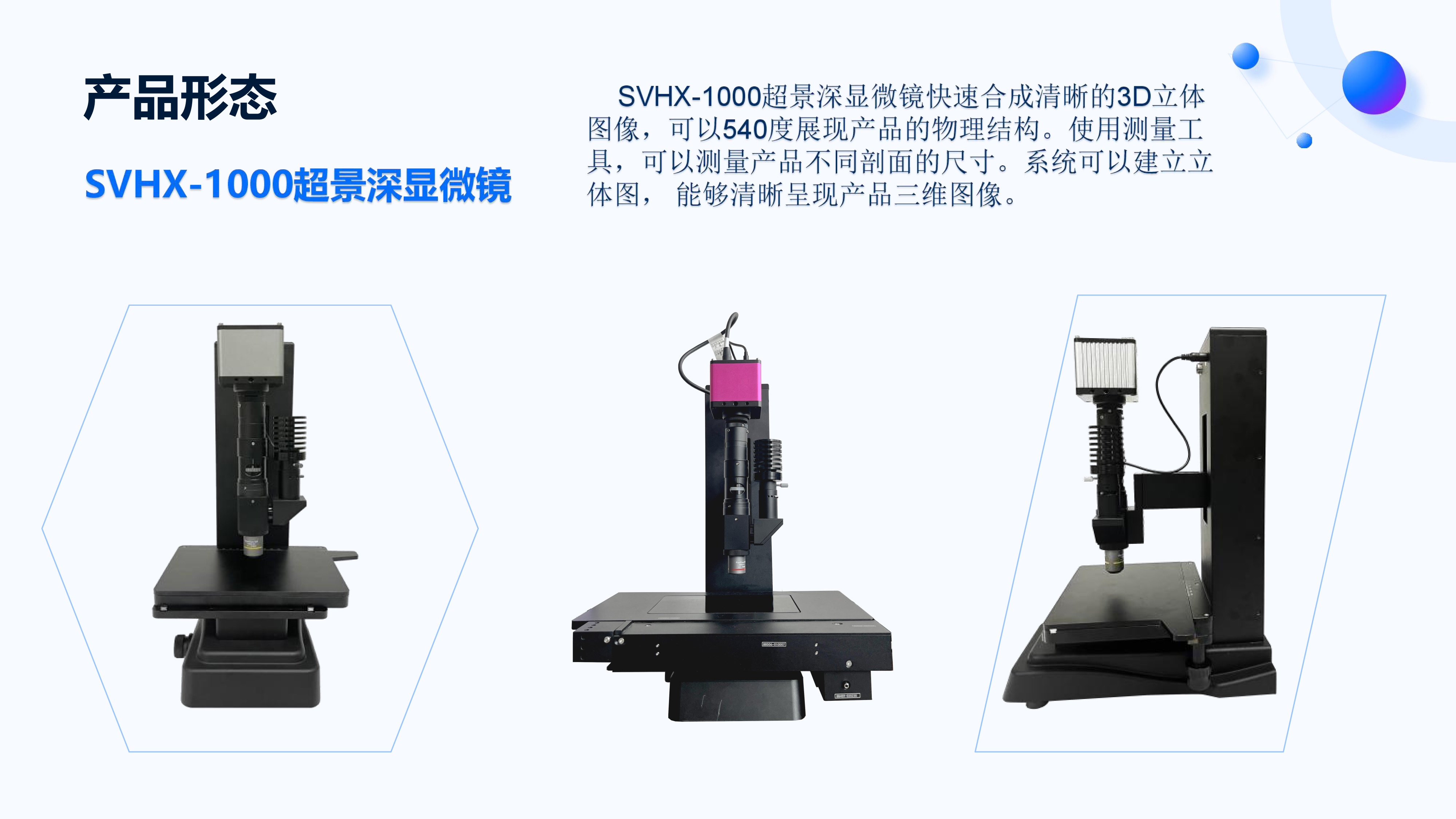 3D超景深显微镜SVHX-1000（中性） -2.jpg